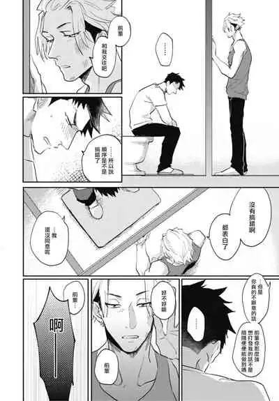 Ryuuku Ai Utsu | 龙虎搏爱 Ch. 4-5+番外