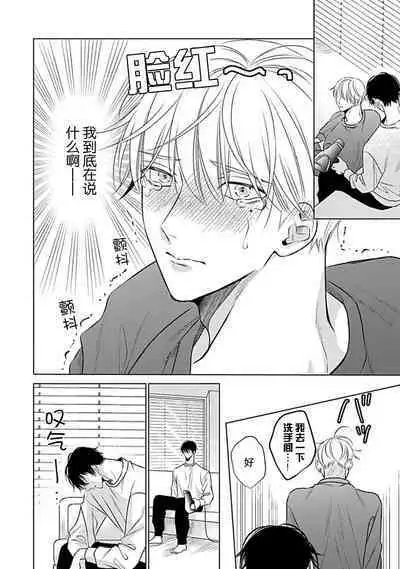 Nakimushi Honey no Aishikata | 爱哭鬼恋人的爱情法则 1-4