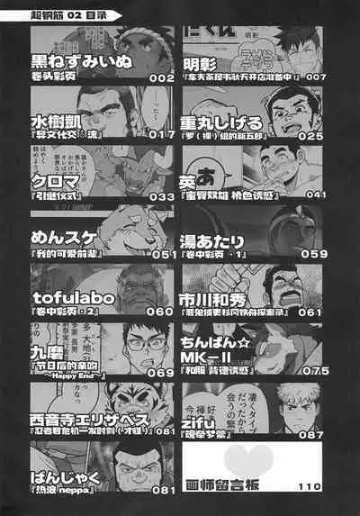 [BIGGYM]CHOGOKIN-002[Chinese] [马栏山汉化组&桃紫 ScoTT_TT] [Decensored]