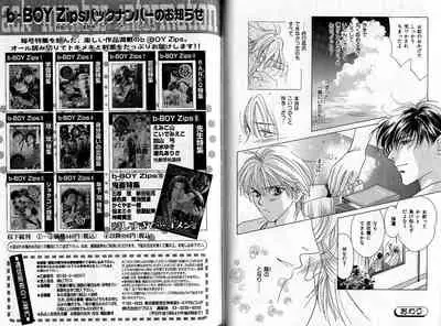 B-BOY Zips 04 身分違いの恋特集