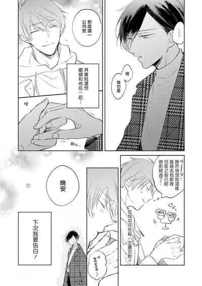 [Arata Licca] Oni Joushi Gokudera-san wa Abakaretai. | 魔鬼上司·狱寺先生想暴露 Ch. 1-6+番外 [Chinese] [拾荒者汉化组] [Digital]