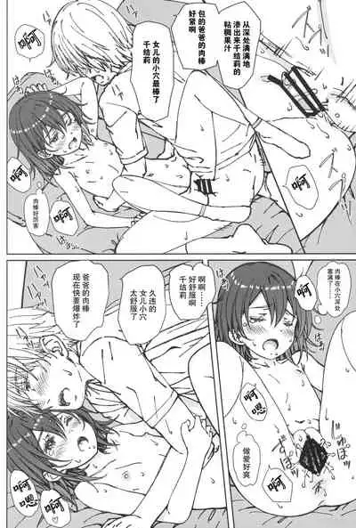 (C99) [Super Flat Lolinitron (Focke Wolf)] HOME SWEET HOME [Chinese]