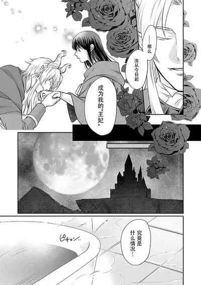 [Wakaya shiro ke-on yuki DUOBRAND. ] Kyōfu no maō heikadattanoni hanayomeki ~yu~u~un ~ ga tomarimasen ~tsu! | 明明是恐怖的魔王大人却对妻子心动不已！1-2 [Chinese] [莉赛特汉化组]