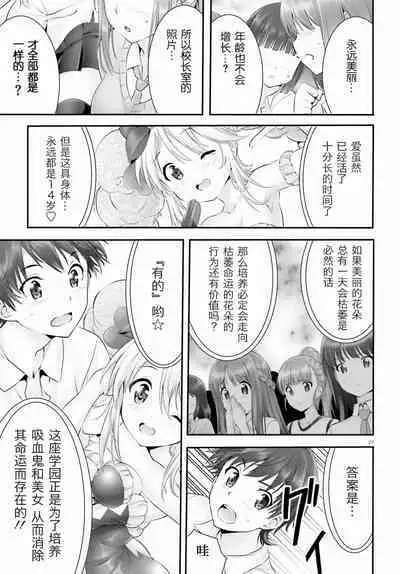 Yoru Baku Yoake Kyoku Ch. 1-8