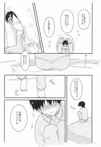 (Kimi to no Rendan 6) [obake (Sakuma)] Once Swan (Neon Genesis Evangelion)