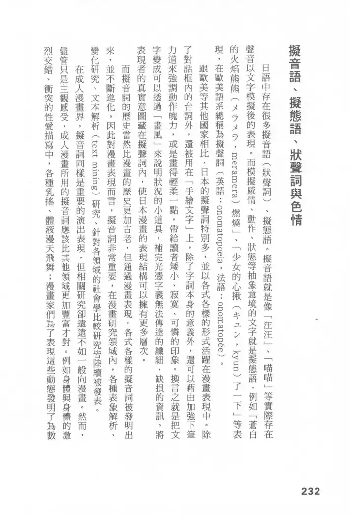 Ero Manga Hyogen Shi | 成人漫畫表現史