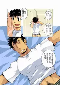 [Gamushara! (Nakata Shunpei)] Gekkou [Chinese]