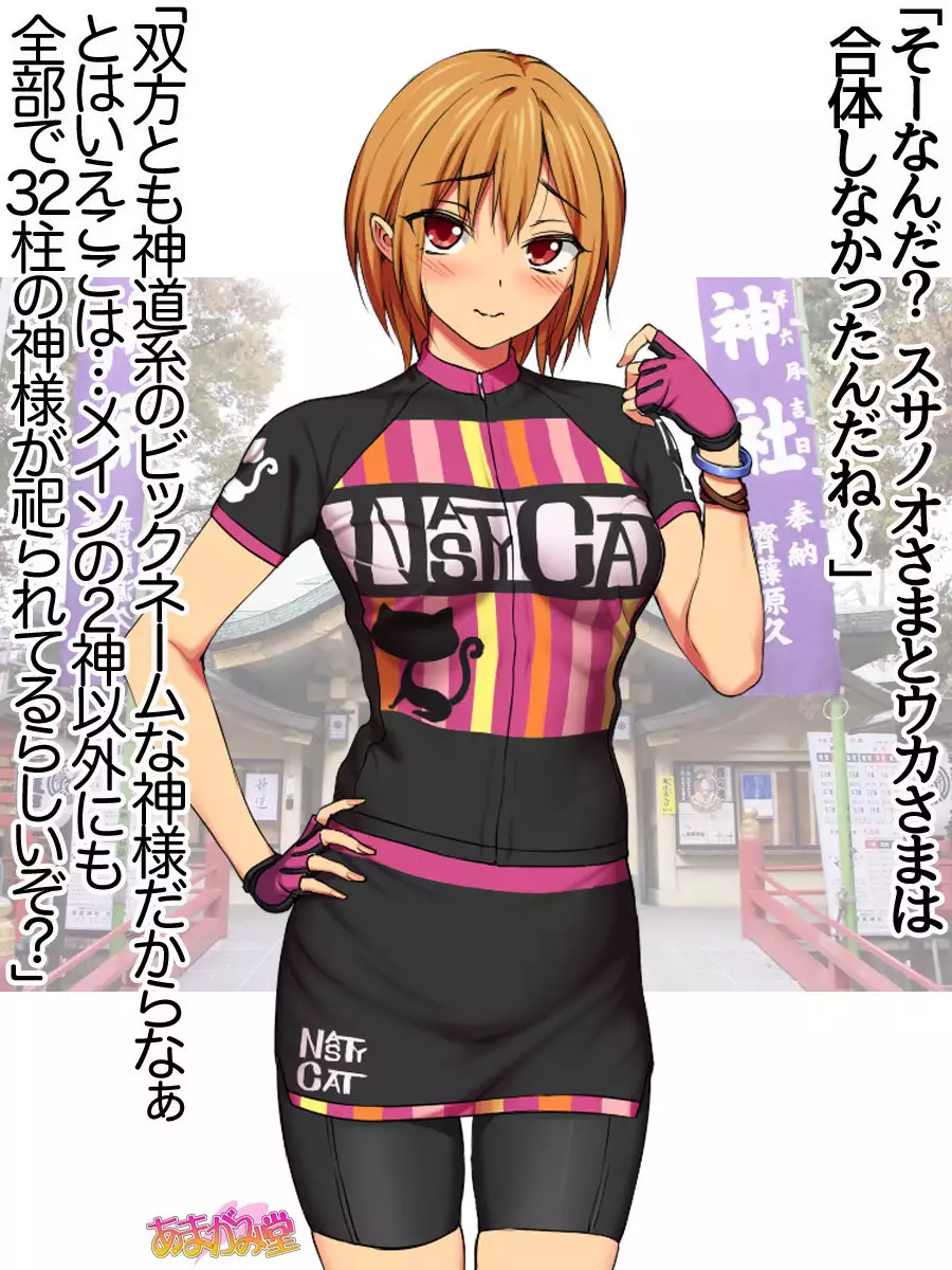 Nanase-chan NTR! Jitensha Diet Hen Ch. 41.3-45