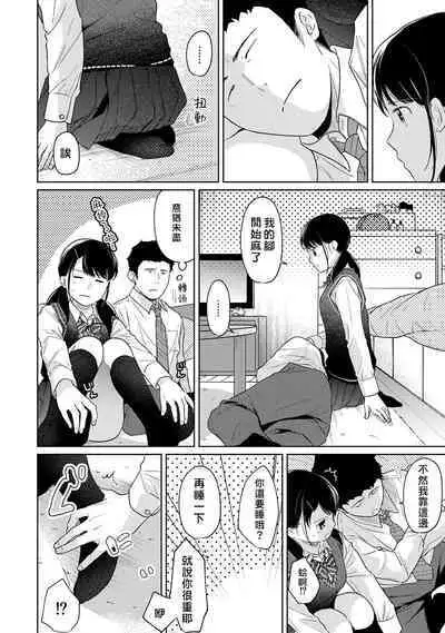 1LDK+JK Ikinari Doukyo? Micchaku!? Hatsu Ecchi!!? | 1LDK+JK 突然間展開同居？ 極度貼近！？初體驗！？ Ch. 18-39
