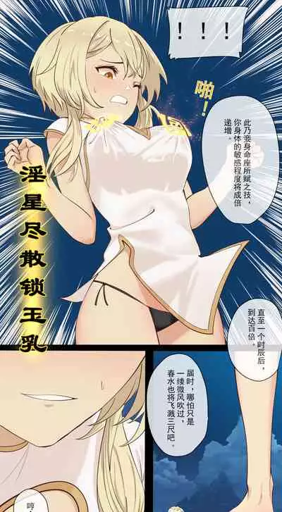 The First Archon - Ningguang Chapter