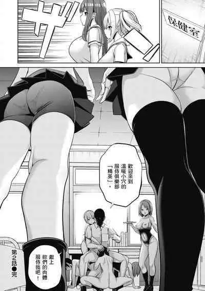 [Haitokukan] Moteasobi ~Joushiki Kaihen Gakuen~ - Puppet Quest | 催眠性玩弄 ～扭轉常識學園～ [Chinese] [Decensored] [Digital]