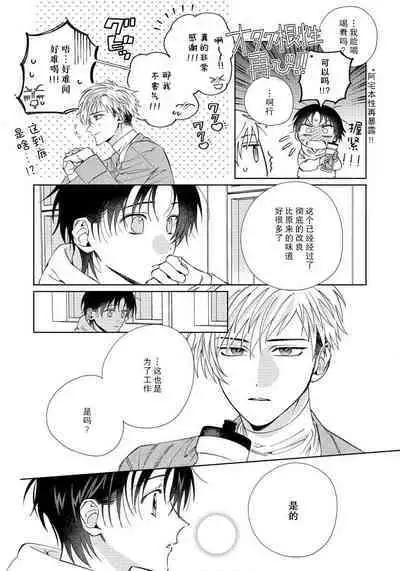 [Touji Fuyu] Ore no Oshi wa "Kami-sama" desu!? | 我推是“神明”!? ——和国民偶像开启造人的同居生活1-4 [Chinese] [莉赛特汉化组]