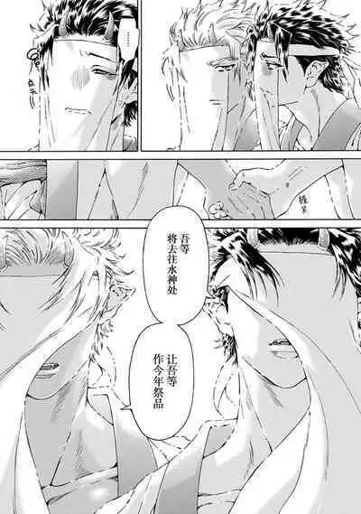 Souki ga shitau wa mamorigami | 双子鬼爱慕的守护神