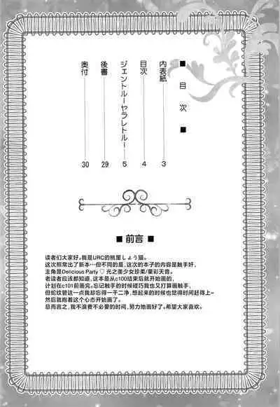 (C101) [U.R.C (Momoya Show-Neko)] Gentle Yarare True (Delicious Party PreCure) [Chinese] [不咕鸟汉化组]