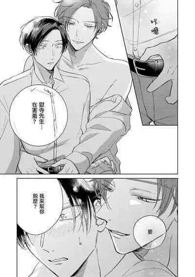 [Arata Licca] Oni Joushi Gokudera-san wa Abakaretai. | 魔鬼上司·狱寺先生想暴露 Ch. 7-12+加笔+13-14 [Chinese] [Digital]