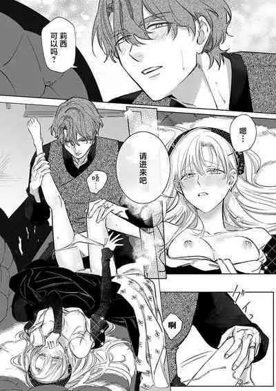 Ai ga Omoi Kishi Koushaku wa, Tsuihou Reijou no Subete o Ubaitsukushitai. | 骑士公爵爱意深重，想要索取放逐千金的一切。 1-12