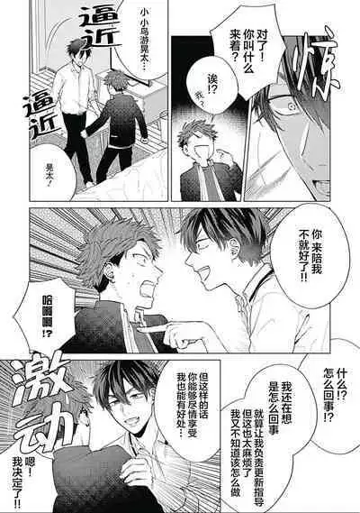 Seitokai Yakuin to Shite Mondaiji o Kousei Sasete Itara Nazeka Love Come ni Natte Ita Ken | 作為學生會成員讓問題兒童改過自新，不知為何變成了愛情喜劇