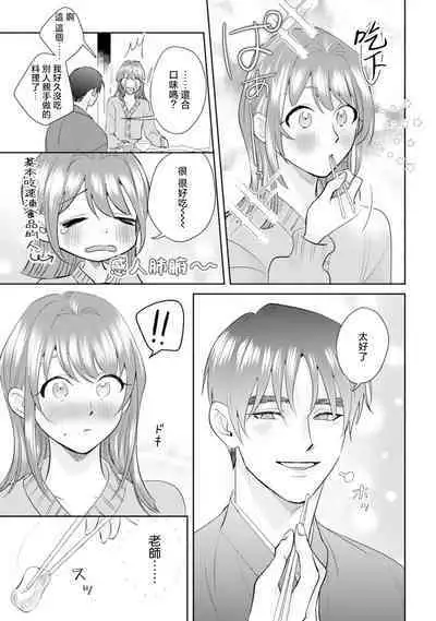 Asaba sensei no ichizuna junai | 浅叶老师专一的纯爱 1-7 end