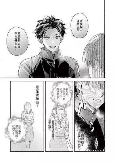 [Sabamiso] Sex Sales Driver Ch.1 - 10 | 送貨員的做愛服務請簽收吧！第1-10话 [Chinese] [Digital]