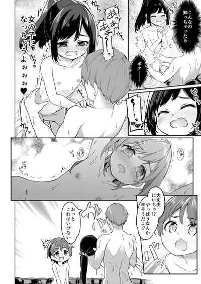 TS-kko Otokoyu Challenge!