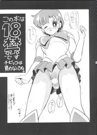 (C47) [Tsuchinoko Kyoukai (Makise Rihoko, Tsunoda Saburoo)] Ami-chan Baka Ichidai Ten no Maki (Sailor Moon)