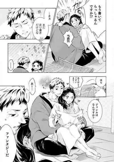 [Uri] Yumemiru Henshuu-sha to Mukiryoku Shousetsuka 1-11