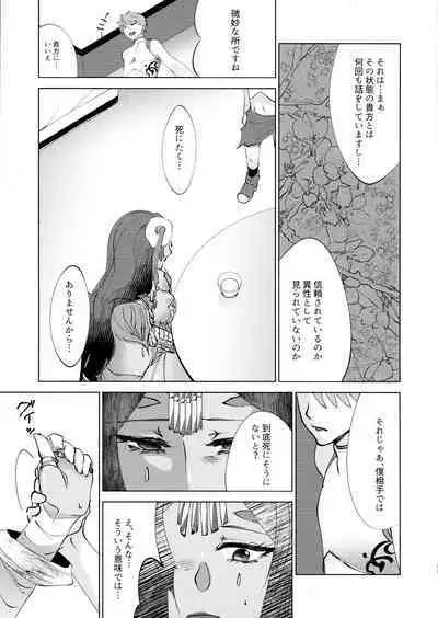 (C92) [Katsugi-ya (Shion Katsugi)] Anata no Shiranai Monogatari (Fate/Grand Order)