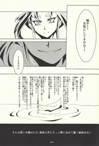 (Sennen☆Battle Phase13) [Cho to Hana Temari (Otousu)] Under A Violet M.oon (Yu-Gi-Oh! ARC-V)