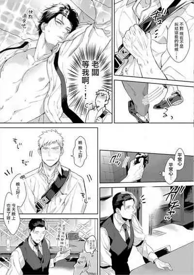 [Satomichi] Iyarashii Mannequin ~Gachimuchi Suit Seiyoku Zukan~ | 淫乱的服装模特~肌肉饱满正装性欲图鉴 Ch. 3-7 [Chinese] [Decensored] [Digital] [完结]