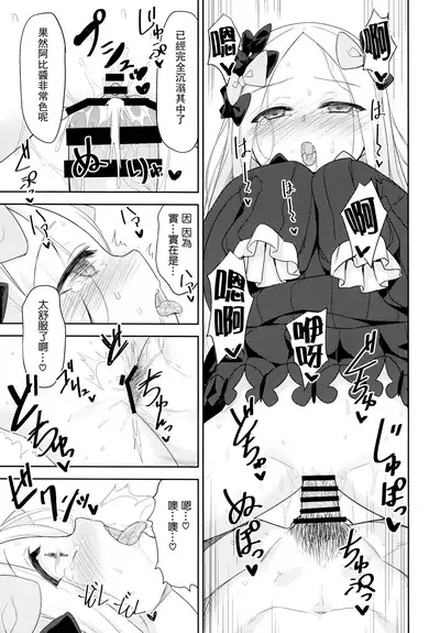 (C94) [Monochrome Circuit (racer)] Waruiko Abby wa Kamatte-chan (Fate/Grand Order) [Chinese] [无毒汉化组]