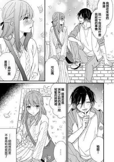 Kimi no Oku made Zenbu, Misete. | 把你最深处的一切展示给我 1-6 end