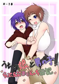 [Hatomame (Ago)] Uchi no Musume to Otokonoko!! ~Love Love Kan Kan Ecchi Nikki~ [English] [SaHa]