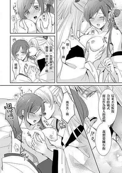 [Shimizu Ren] kyosei ranbu itoshi no kamisama ha amayaka ni osu deshita | 嬌聲亂舞 深愛的神明大人甜寵且英勇 [Chinese][莉赛特汉化组]