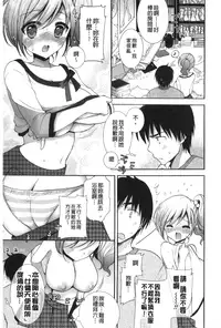 [Mozuya Murasaki] Icha Love! | 稚嫩女之愛! [Chinese]