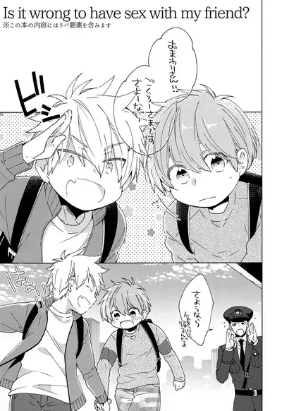 Tomodachi to Suru no wa Warui Koto? - Is it wrong to have sex with my friend?