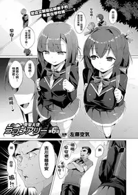 [Satou Kuuki] Aisei Tenshi Love Mary Ch. 1-8 Zenpen [Chinese] [洨五組] [Digital]