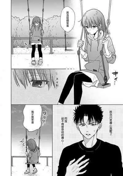 [Na mo naki] Ore ga on'na ni shite yaru yo ~ toshiue kareshi wa, ueteōkami ni naru?~ | 让我将你变成女人吧～年上男友，化身饥渴大野狼？～ 1-13 [Chinese] [莉赛特汉化组]