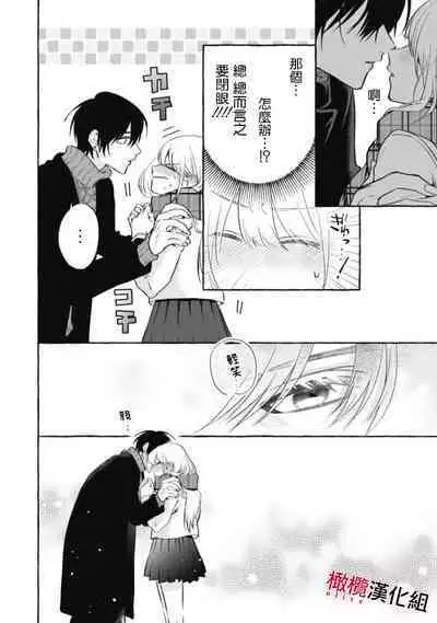 [Kotoko, Kamo] Sukui, SukuwareCh.1-10 | 乞救之噬，覆食殆尽 Ch.1-10 [Chinese] [橄榄汉化组]