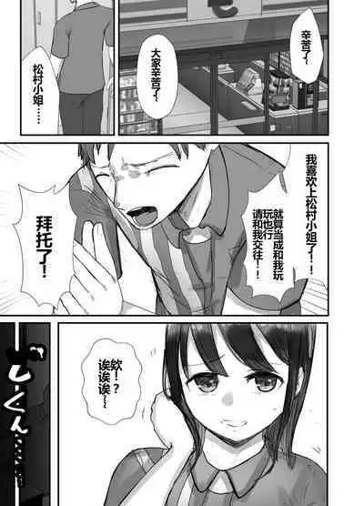 [Baketsu Purin] Honki de Tanomeba Yareru Hitozuma Conveni Part-san ~Matsumura Kaede-san Hen~ [Chinese] [shenshi999个人汉化]