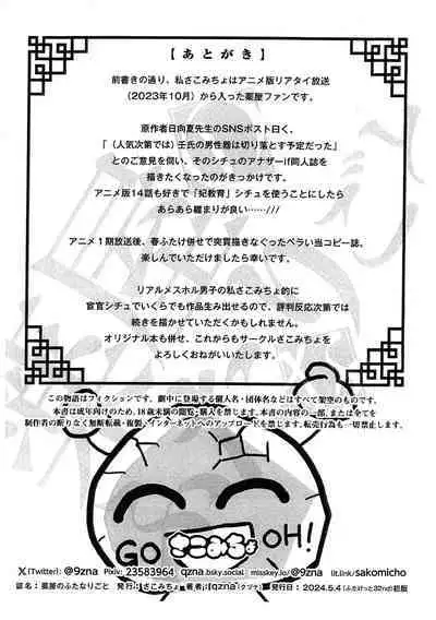 Kusuriya no Futanari-goto