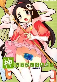 (C76) [Black List (Hiura R)] Kami-sama no iutoori (The World God Only Knows) [Chinese] [残碑日月个人汉化]