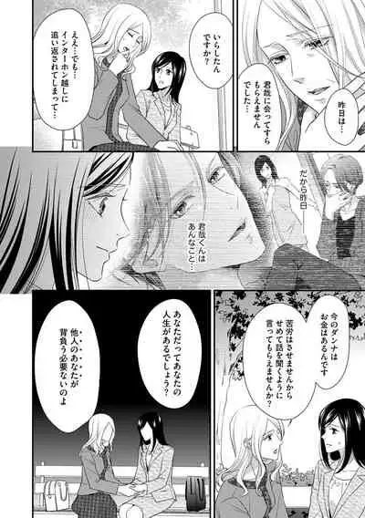 家庭内レンアイ 義理の息子と越えた一線 第1-6話