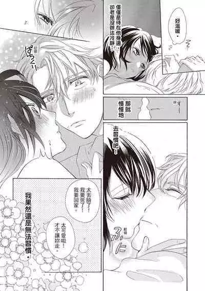 宅女愛上肉食紳士～絕頂！大叔級的神技～ 1