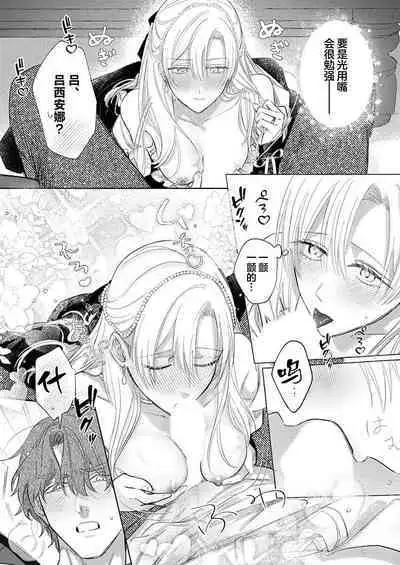 Ai ga Omoi Kishi Koushaku wa, Tsuihou Reijou no Subete o Ubaitsukushitai. | 骑士公爵爱意深重，想要索取放逐千金的一切。 1-18