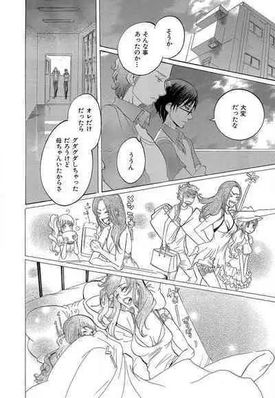 Kizutsukeru you ni Aishiaimashou 1-10