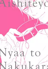 [Hareya Umako] Nyaa to Nakukara Aishiteyo