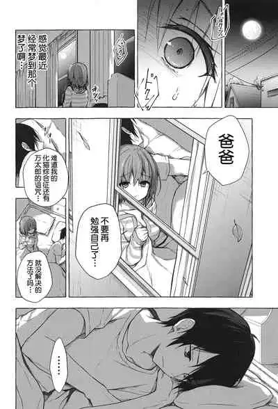 (COMIC1☆15) [KINOKONOMI (konomi)] Nyancology 8 -Otomari ni Kita Nekoda-san to no Himitsu- [Chinese] [路过的rlx个人练习汉化]
