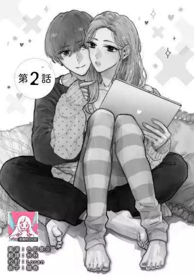 [Aritaka Yuzuto] Kamino-kun wa Suki darake na Kanojo ga Suki sugiru | 神野对毫无防备的她不可自拔 1-2 [Chinese] [莉赛特汉化组]