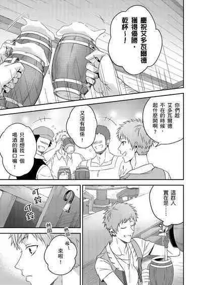 Shusendo Kishi ga Ore o Nakaseyou to Shiteimasu | 守財奴騎士對惹我哭感到樂在其中 Ch. 1-10