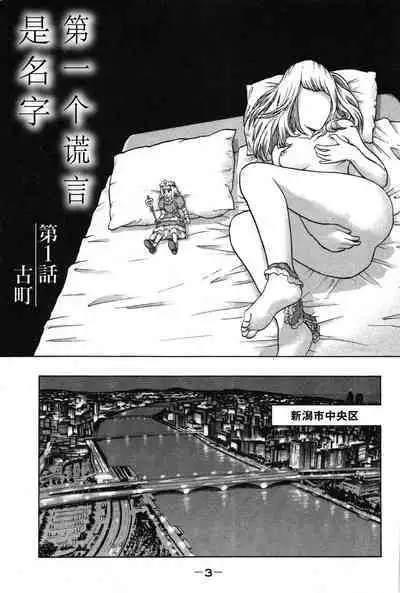 Tokumei no Kanojo-tachi Vol. 1 Ch. 1